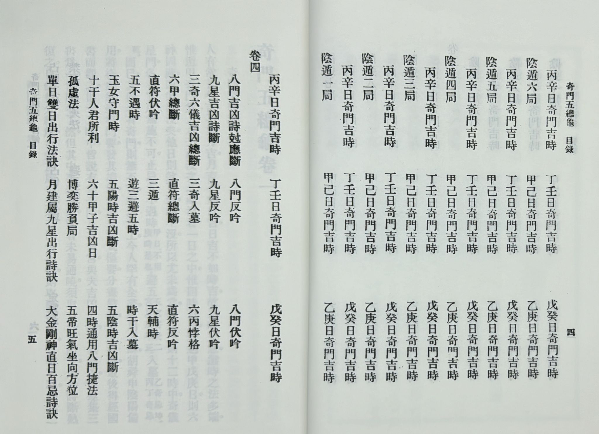 奇門遁甲元靈經、五總龜全集[精裝]